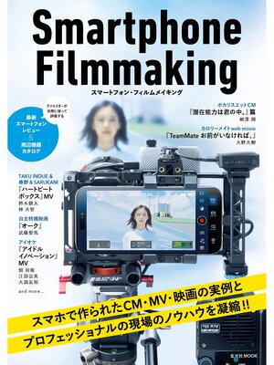 cover image of スマートフォン・フィルムメイキング